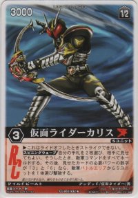 仮面ライダーカリス