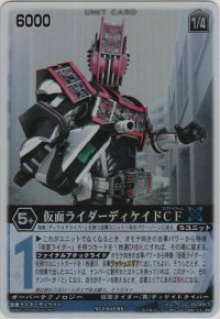 仮面ライダーディケイドＣＦ