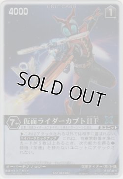 画像1: 仮面ライダーカブトＨＦ