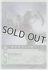 ナイトファイヤー