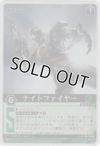 ナイトファイヤー