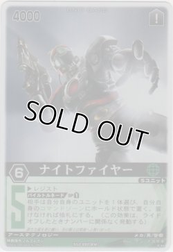 画像1: ナイトファイヤー