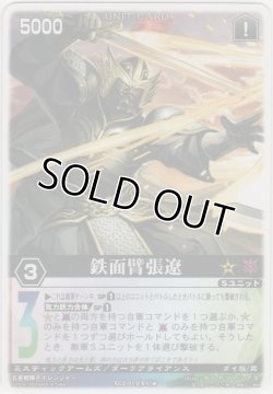 画像1: 仮面臂張遼