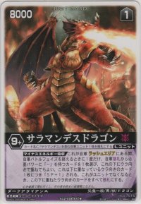サラマンデスドラゴン