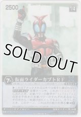 仮面ライダーカブトＲＦ