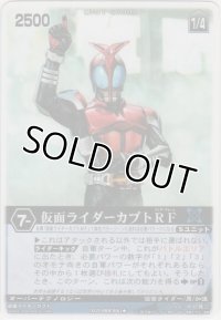 仮面ライダーカブトＲＦ