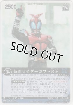 画像1: 仮面ライダーカブトＲＦ