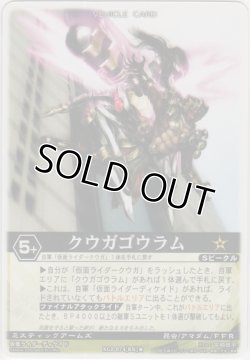 画像1: クウガゴウラム