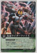 仮面ライダーファイズ