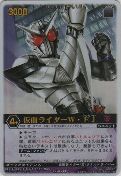 画像1: 仮面ライダーＷ・ＦＪ