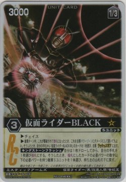 画像1: 仮面ライダーＢＬＡＣＫ