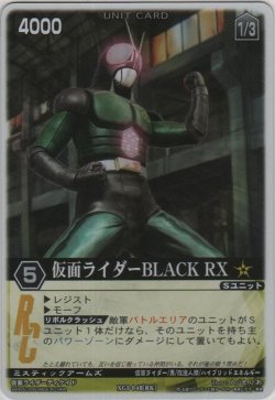 画像1: 仮面ライダーＢＬＡＣＫ ＲＸ
