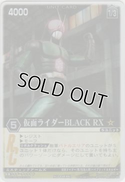 画像1: 仮面ライダーＢＬＡＣＫ ＲＸ