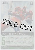 ロボタックＳＭ