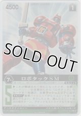 ロボタックＳＭ