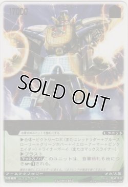 画像1: マックスビクトリーロボ