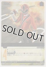 シンケンレッド