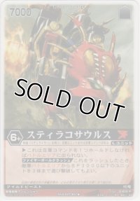 スティラコサウルス