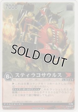 画像1: スティラコサウルス