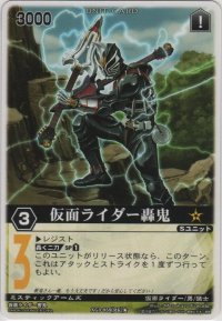 仮面ライダー轟鬼