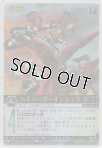 ハイパーゴーオンレッド
