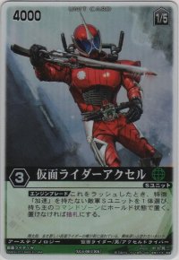 仮面ライダーアクセル