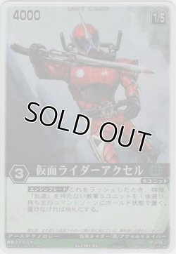 画像1: 仮面ライダーアクセル