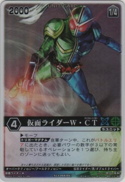 画像1: 仮面ライダーＷ・ＣＴ