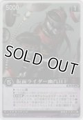 仮面ライダー幽汽ＨＦ