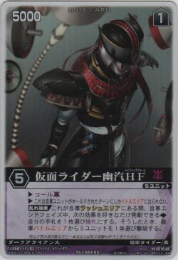 画像1: 仮面ライダー幽汽ＨＦ