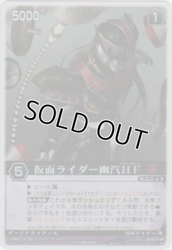 画像1: 仮面ライダー幽汽ＨＦ