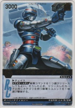 画像1: 宇宙刑事シャイダー