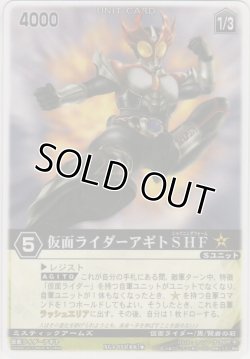 画像1: 仮面ライダーアギトＳＨＦ