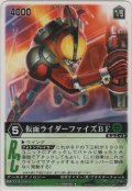 仮面ライダーファイズＢＦ