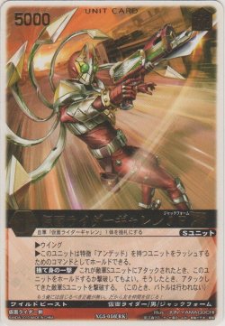 画像1: 仮面ライダーギャレンＪＦ