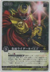 仮面ライダーキバＥＦ