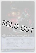 ファイナルフォームライド