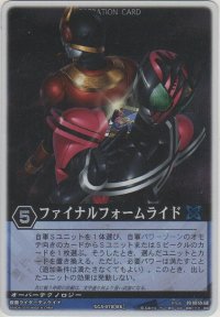 ファイナルフォームライド