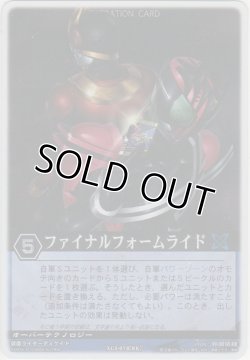 画像1: ファイナルフォームライド