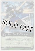 ゴーゴーボイジャー