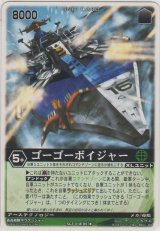 ゴーゴーボイジャー