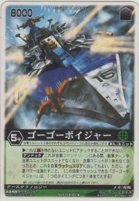 ゴーゴーボイジャー