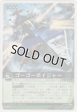 画像1: ゴーゴーボイジャー