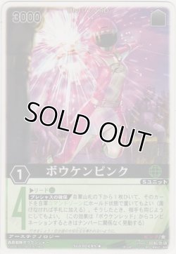 画像1: ボウケンピンク