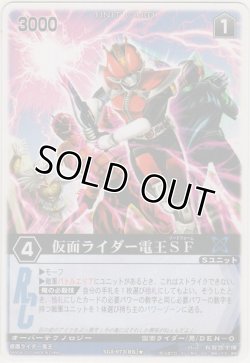 画像1: 仮面ライダー電王ＳＦ