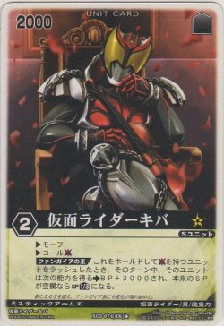 画像1: 仮面ライダーキバ