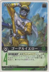 ゴーグルイエロー