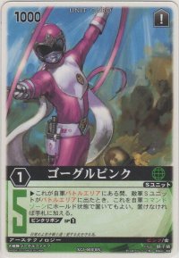 ゴーグルピンク