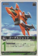 ゴーグルジェット