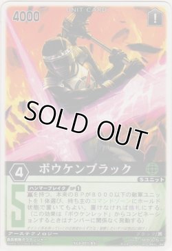 画像1: ボウケンブラック